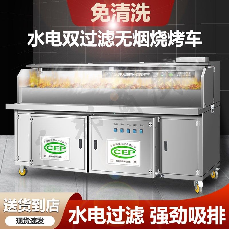 水电免清洗无烟烧烤车商用摆摊移动环保平吸款净化器木炭烧烤炉架