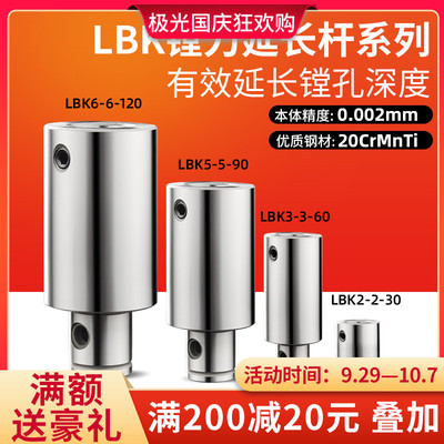镗刀延长杆加工中心微调精镗粗镗刀柄加长杆1 2 3 4 5 6LBK等径