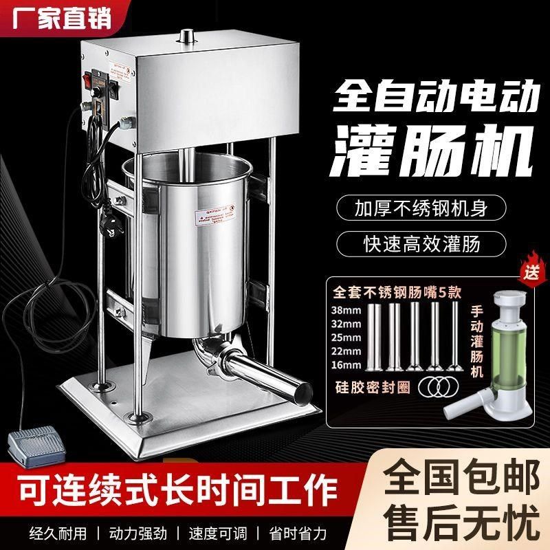 灌肠机新款商用电动香肠机肉肠腊肠家用加工火腿肠灌香肠全自动,清洗/食品/商业设备,灌肠机,淘宝优惠券,粉丝福利购,淘宝优惠卷