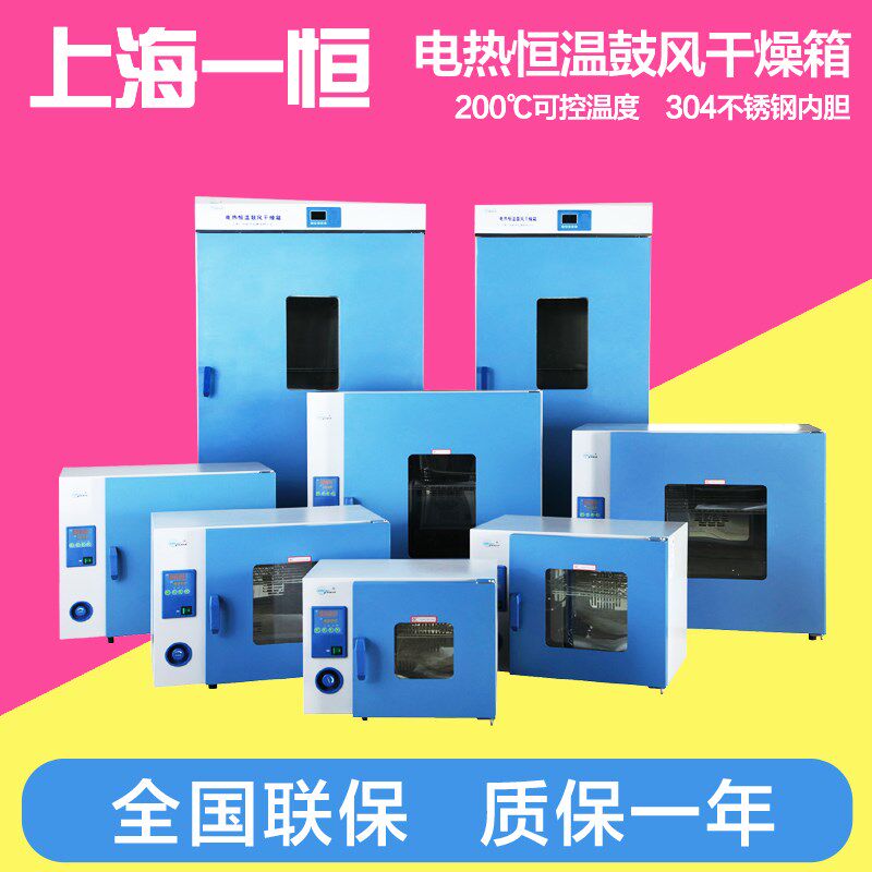 上海一恒DHG-9013A 9023A电热恒温鼓风干燥箱恒温箱实验室烘箱