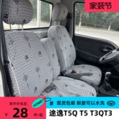 W08 东风途逸T5 T3QT5Q微卡小霸王W17QW15Q W18双排货车座套