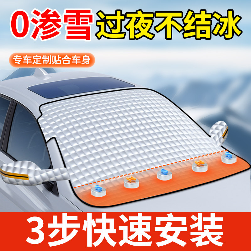 汽车遮雪罩遮风前挡防寒隔冷伞前挡风玻璃车衣车罩挡雪遮风帘车挡,汽车用品/电子/清洗/改装,遮雪挡,淘宝优惠券,粉丝福利购,淘宝优惠卷