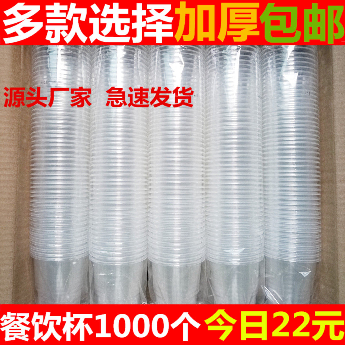 盛源一次性杯子塑料加厚家用水杯透明杯1口杯1000只装整箱