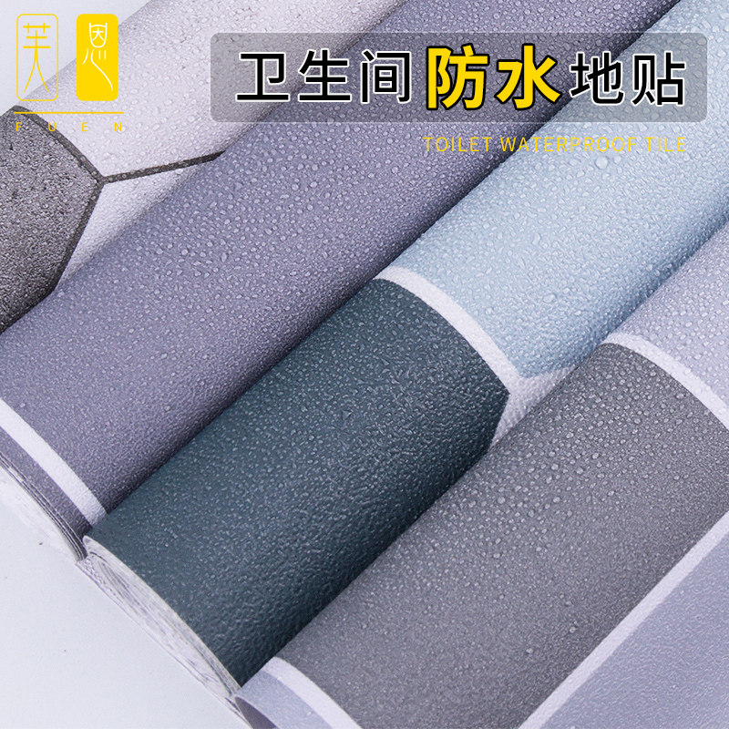 卫生间防水地贴自粘防滑浴室厕所洗手间地砖贴地面翻新专用地板贴,家居饰品,软装墙贴,淘宝优惠券,粉丝福利购,淘宝优惠卷
