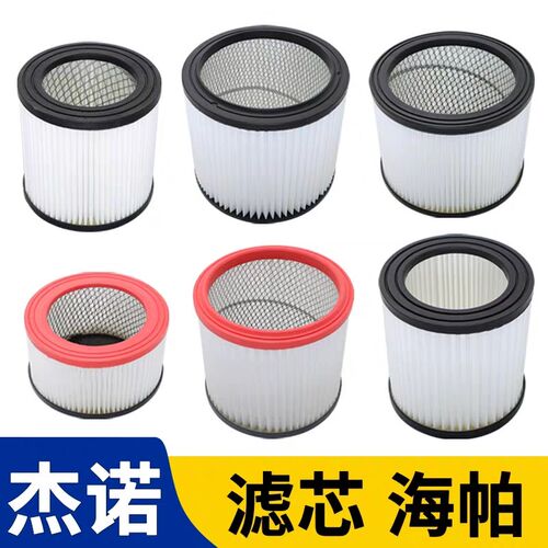 杰诺洁云工业吸尘器滤芯配件海帕过滤网尘格202/301/309/503/603
