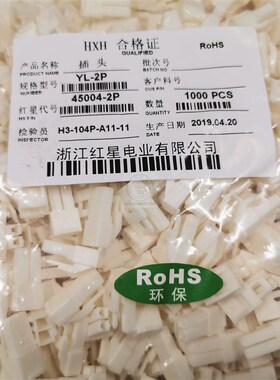 红星接插件YL-1P 2P 3P 4P 6P 8P插头连接器HX45004 间距4.5mm