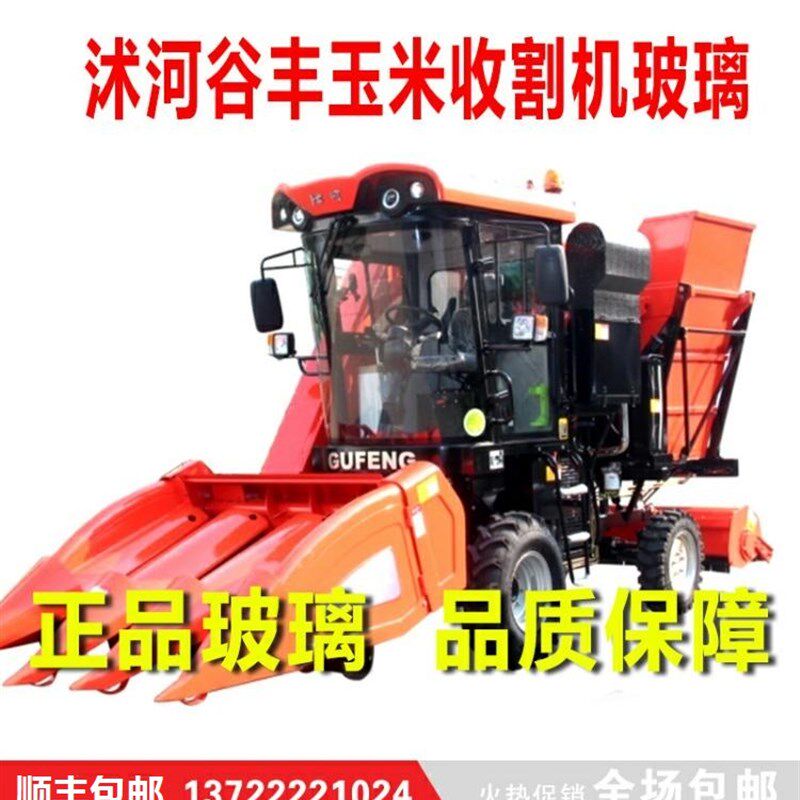 沭河收割机玻璃谷丰玉米收割机玻璃车门玻璃玉米收割机前挡风玻璃