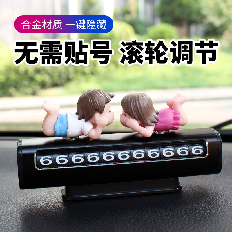 可爱卡通汽车停车号码牌临时停靠挪车电话牌滚轮式车载移车摆件女,汽车用品/电子/清洗/改装,停车号码牌,淘宝优惠券,粉丝福利购,淘宝优惠卷