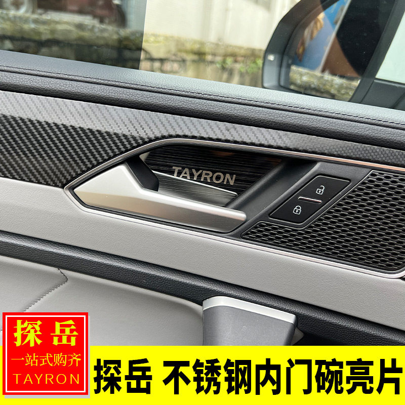 专用福斯19-24款探岳内饰改装 车门不锈钢内门碗亮片内拉手门窝贴,汽车用品/电子/清洗/改装,汽车贴片/贴纸,淘宝优惠券,粉丝福利购,淘宝优惠卷