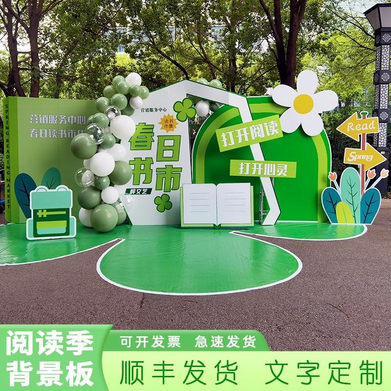 春季阅读季氛围布置气球装饰幼儿园五一劳动节团建春天背景墙kt板