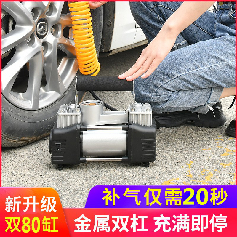 车载充气泵150W打气泵80缸汽车便携式多功能自动充停双缸高压轮胎