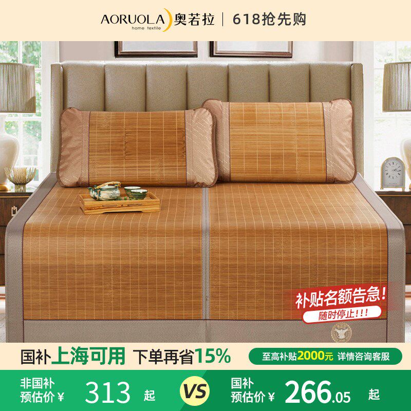 奥若拉凉席竹席怡爽抗菌冰凉席(不含枕套),床上用品,竹席,淘宝优惠券,粉丝福利购,淘宝优惠卷