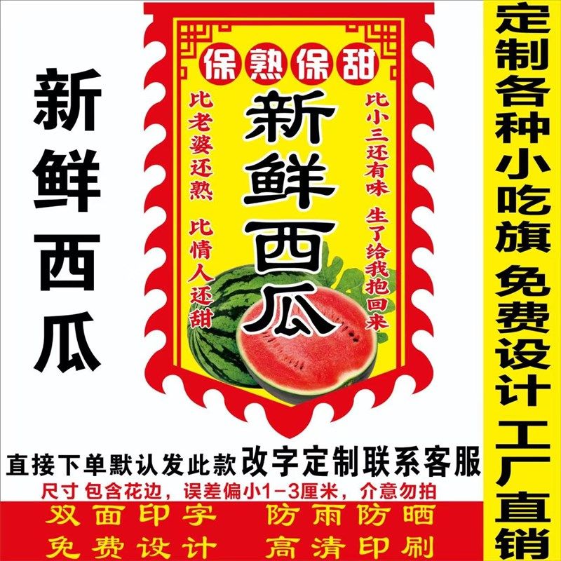新鲜西瓜广告旗子定制双面仿古旗帜定制水果摊摆地摊景区招牌挂布,文具电教/文化用品/商务用品,旗帜/锦旗,淘宝优惠券,粉丝福利购,淘宝优惠卷