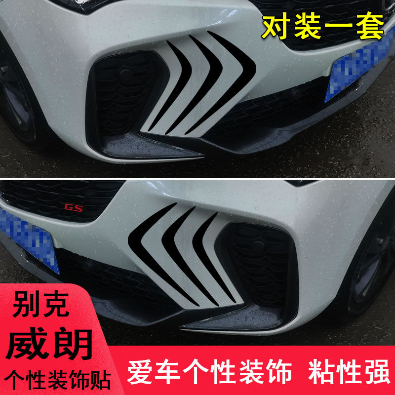 专用于别克威朗改装车头保险杠装饰车贴纸威朗外观汽车用品件贴,汽车用品/电子/清洗/改装,汽车装饰贴/反光贴,淘宝优惠券,粉丝福利购,淘宝优惠卷