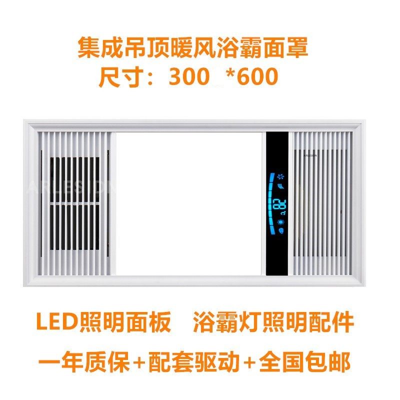 集成吊顶浴霸面板 嵌入式吊顶风暖浴霸面罩led灯板配件 浴霸灯罩,家装主材,照明模块,淘宝优惠券,粉丝福利购,淘宝优惠卷
