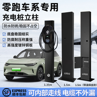零跑c11充电桩立柱杆子t03支架专用c/s01汽车固定车位悬挂式防雨