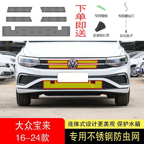 适用于22-23-24款大众宝来防虫网水箱防护网不锈钢防尘防柳絮防蚊