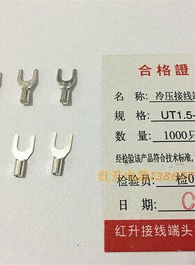 UT1.5-4 C 1000只/包 冷压接线端子 接线端头 叉形裸端头