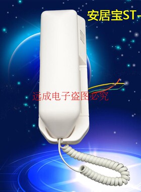 安居宝 ST-201编码分机 对讲门铃 非可视对讲门铃 4线编码分机