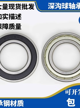 深沟球轴承6017 6018 6019 6020 6021 6022 6024 6026 6028 ZZ RS