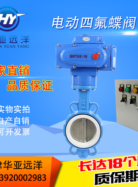 电动对夹四氟蝶阀D971F-16不锈钢304/316L板DN50DN65DN80DN100
