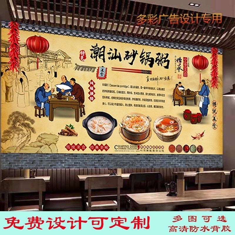 潮汕砂锅粥美食广告贴纸贴画自粘背景墙海鲜粥饭店室外防水装饰画