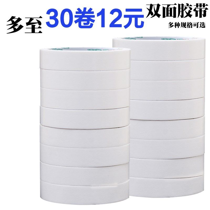 双面胶高超薄手工宽胶带两面粘胶贴办公用品易撕办公半透明双面胶,文具电教/文化用品/商务用品,胶带/胶纸/胶条,淘宝优惠券,粉丝福利购,淘宝优惠卷