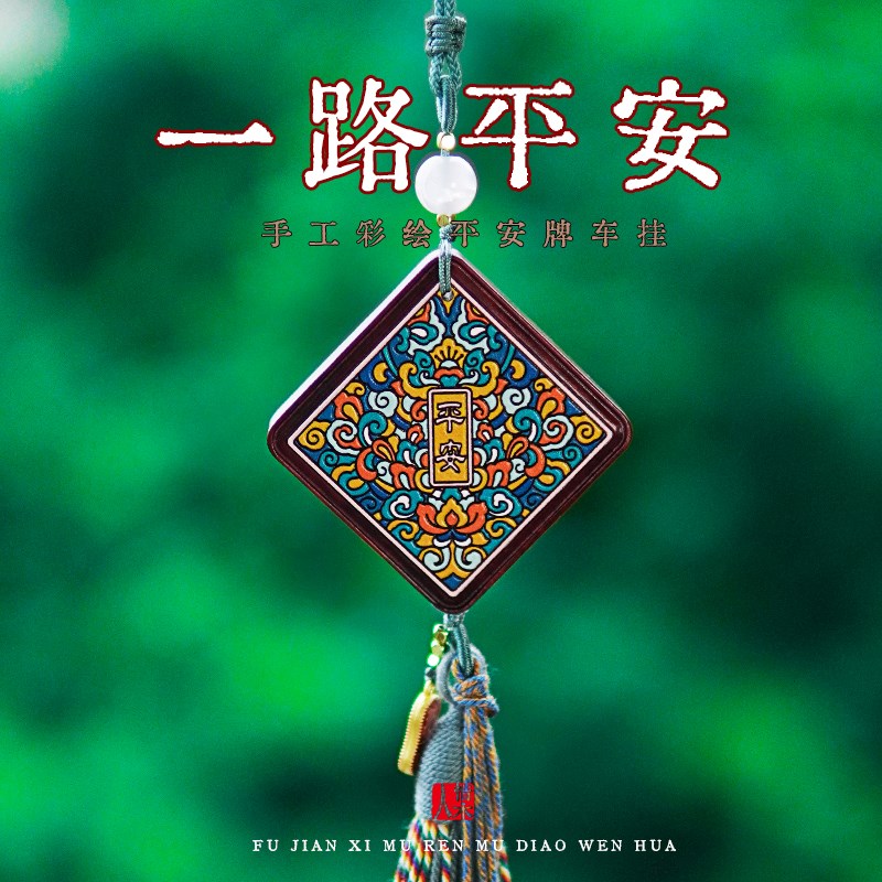 檀香木汽车挂件高级感紫檀木出入平安无事牌车内高档男挂饰祝福礼