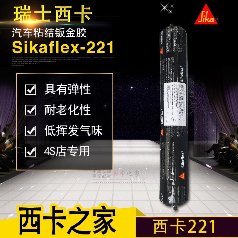 西卡221聚氨酯密封胶钣金胶金属粘合剂 汽车尾翼胶挡风玻璃胶黑色