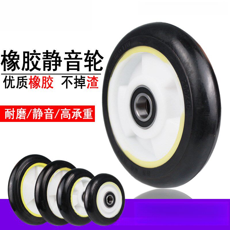 8寸轮子高弹力橡胶轮6205轴承轮静音轮老虎车轮子手推车轮拖车轮