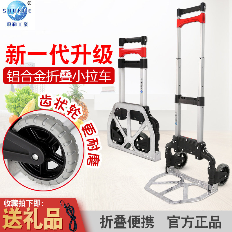 顺和铝合金手拉车折叠搬运车静音小拉车轻便行李车家用防滑载重车