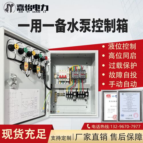 水泵控制箱一用一备380V风机单相自动浮球液位排污泵污水泵配电柜