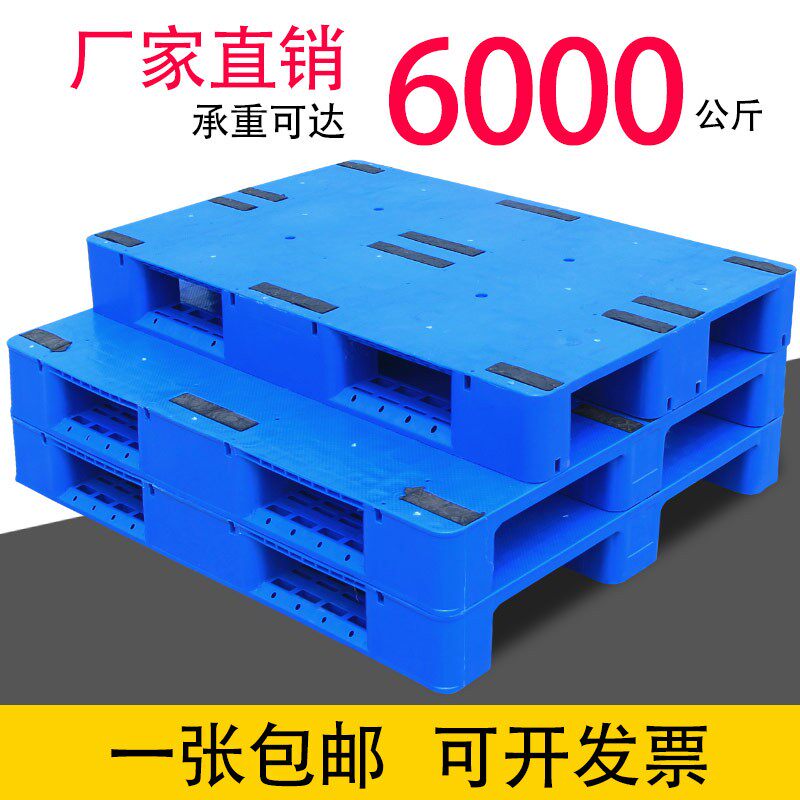 塑料托盘叉车板工业仓库托板货架防潮垫板栈板平板川字卡板垫仓板