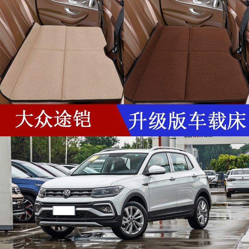 大众途铠汽车后排睡垫可折叠便携式后座床垫车载旅行床垫SUV加厚,汽车用品/电子/清洗/改装,车载旅行床,淘宝优惠券,粉丝福利购,淘宝优惠卷