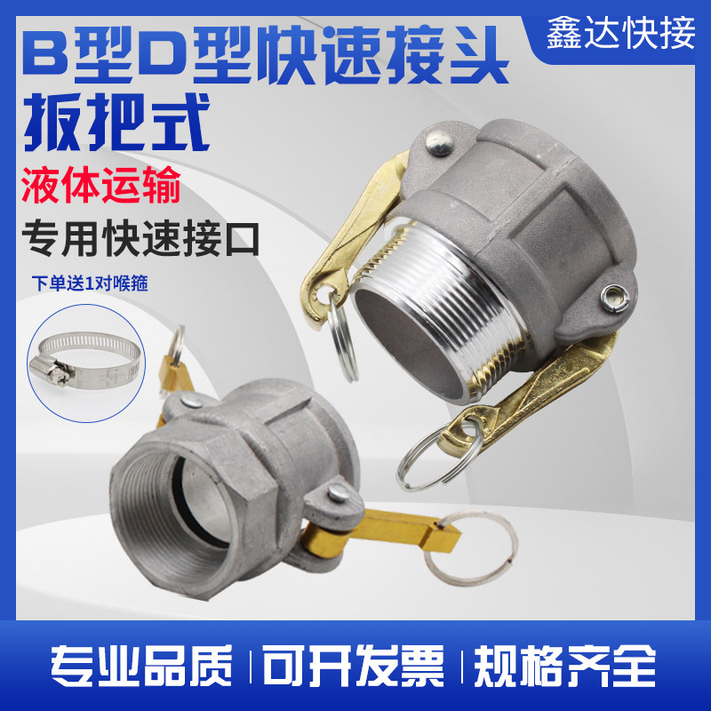 扳把式B型D型快速接头铝合金外丝内丝胶管水管水带软管输油管接口