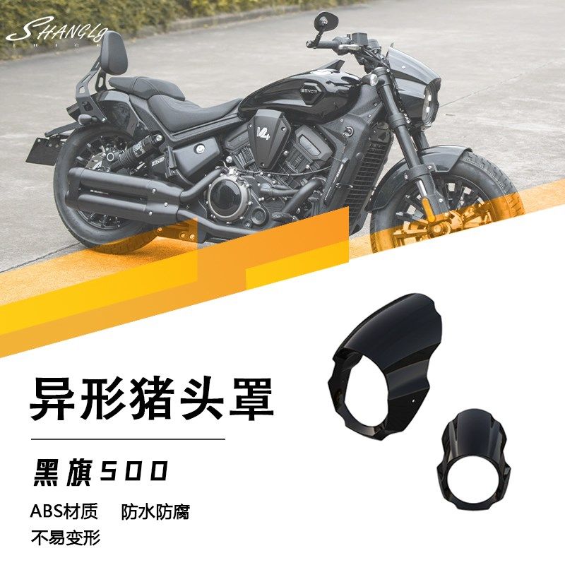 黑旗500改装异形大灯罩专用猪头罩导流罩车头装饰罩无损安装直上,摩托车/装备/配件,摩托车前挡风,淘宝优惠券,粉丝福利购,淘宝优惠卷