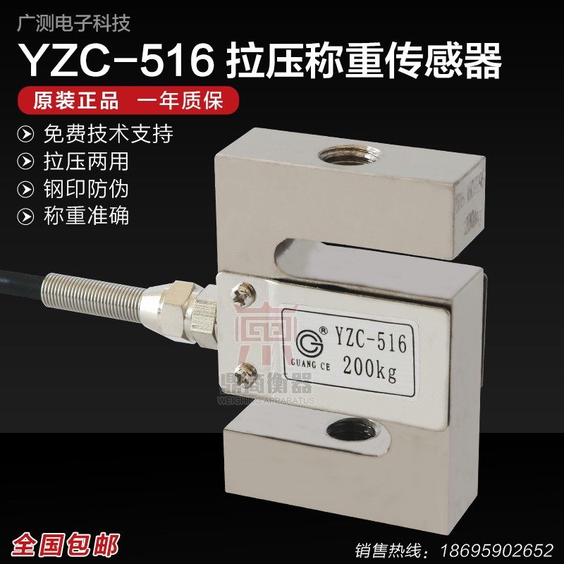 广测YZC-516 S型拉压力传感器/称重传感器/拉力传感器100kg-500kg