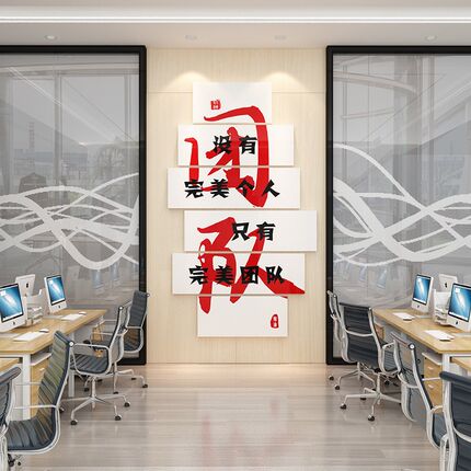 企业文化墙员工励志标语公司氛围布置装饰形象背景装饰PVC墙贴
