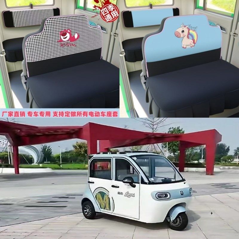 新款雷迈Z3电动三轮车电动四轮车座套坐垫套罩座椅套专用全包布艺,电动车/配件/交通工具,电动车坐垫,淘宝优惠券,粉丝福利购,淘宝优惠卷