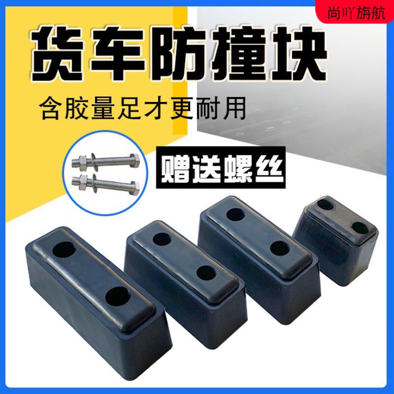 货车防撞胶块橡胶车厢尾部倒车防撞胶防撞胶墩块胶块缓冲胶块汽配