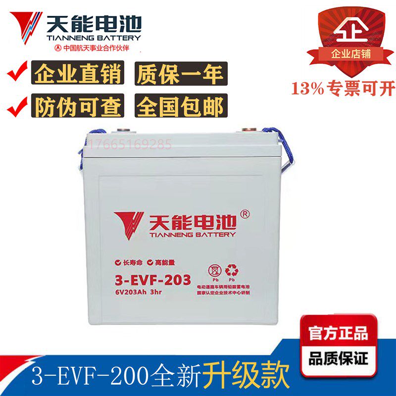 天能3-EVF-200/220 6V200AH电动汽车 扫地巡逻车电池以旧换新原装