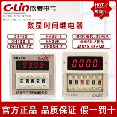 欣灵DH48S-S/2Z HHS6R HHS6N-2数显时间继电器AC220V替代JSS48A
