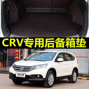 东风CRV全包围汽车后备箱垫 19年款 2010