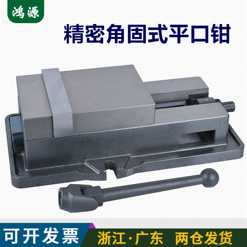 鸿源铣床精密角固式平口钳4寸6寸8寸CNC加工中心重型机用虎钳台钳