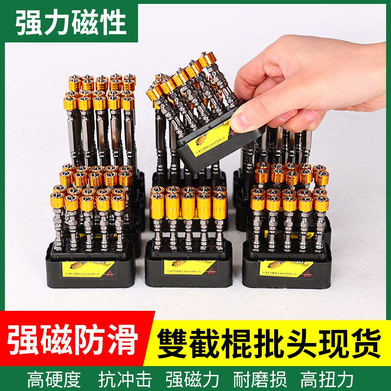 批头钨钢强磁电动螺丝刀高硬度双截棍防滑电钻十字披头升级双节棍
