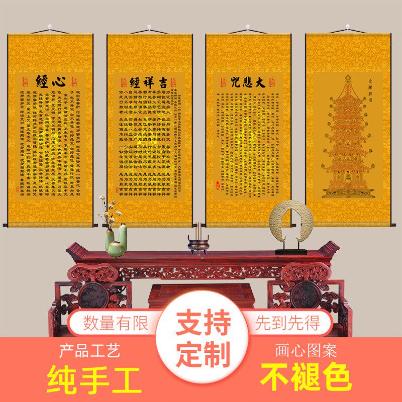 般若菠萝蜜多心大悲咒吉祥金刚手抄经文书法临摹字帖佛堂卷轴挂画