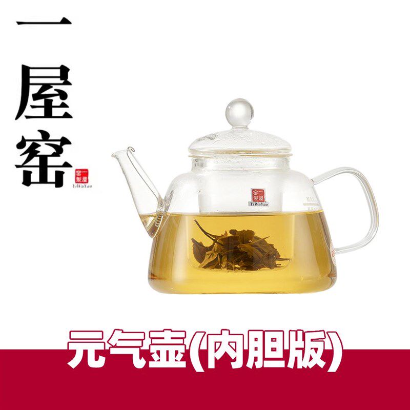 一屋窑元气壶玻璃内胆版耐热玻璃茶高硼硅养生壶花茶壶耐高温煮茶