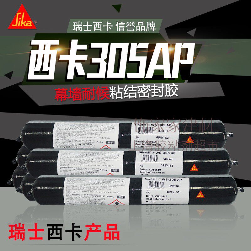 西卡WS-305CN 硅酮耐候密封胶 门窗阳光房玻璃防水密封胶别墅胶