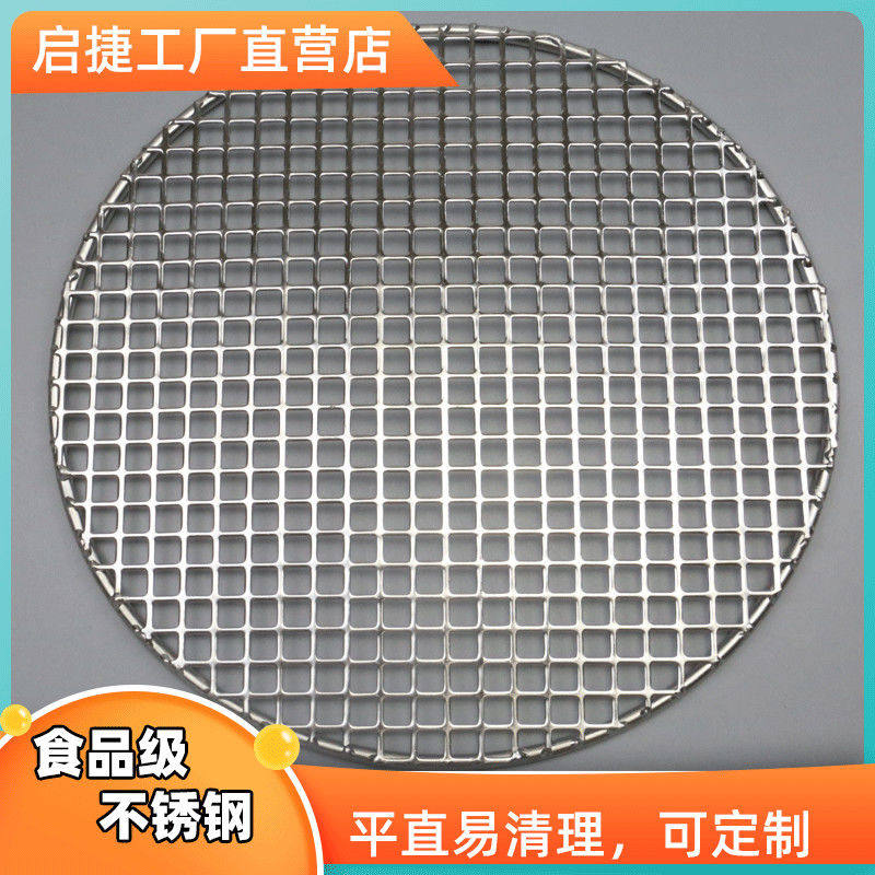 304不锈钢圆形冲孔烧烤网夹板网烤肉加粗加厚加密火熏鸡熏肉帘子
