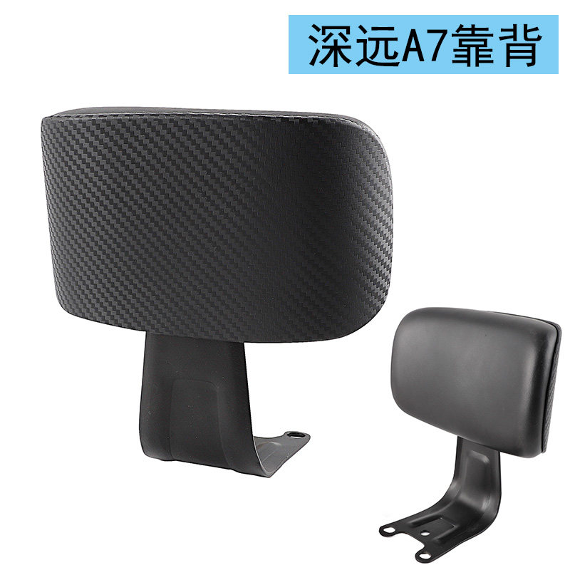 适用深远A7电动车靠背垫改装配件後座靠背加厚前坐垫儿童扶手